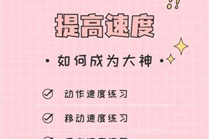  如何提高篮球场上的反应速度和灵敏度：实用技巧与策略