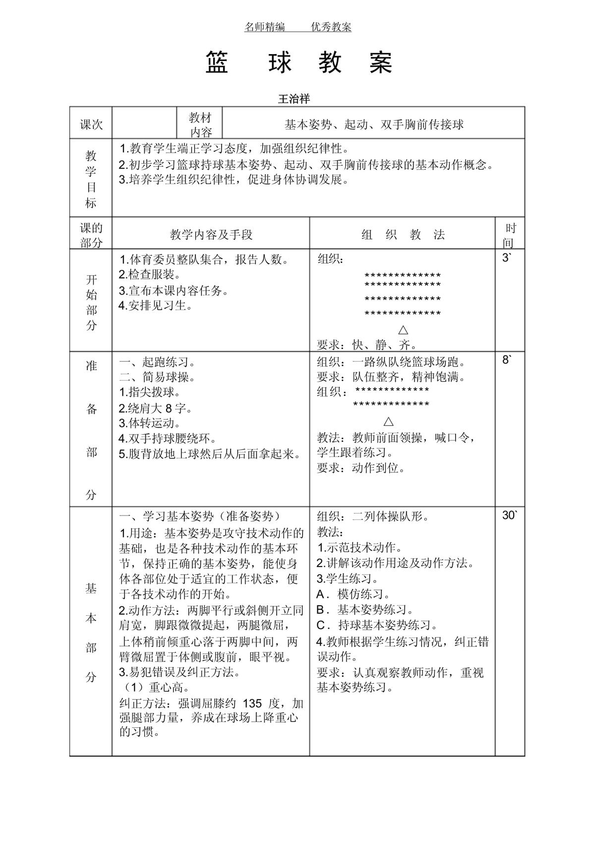 初中篮球训练内容填写
